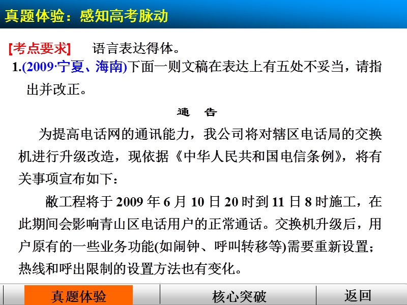 【步步高】高考语文总复习【配套课件】语言文字运用：第二章 语言表达和运用 常见题型二 语言得体题.ppt_第3页