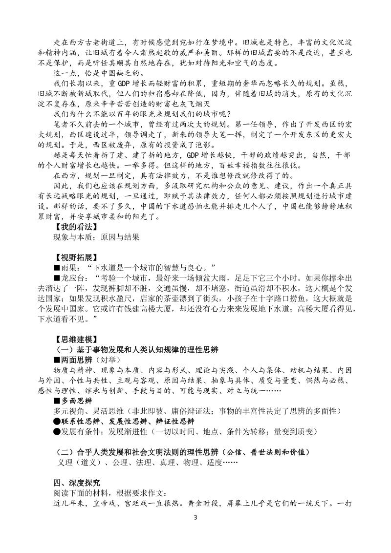 学会理性思辨.doc_第3页