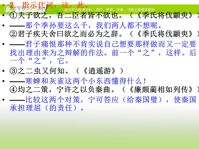 广东省汕头市人教版高三语文一轮复习课件 文言虚词“之”的用法和意义.ppt_第3页