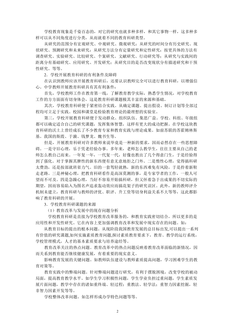 中学教师如何开展教育科研.doc_第2页