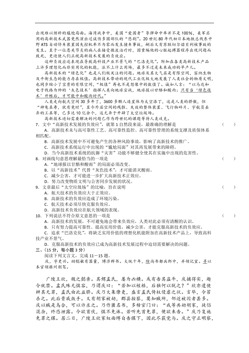 2013年高三备考语文《好题速递》系列试题（12）.doc_第2页