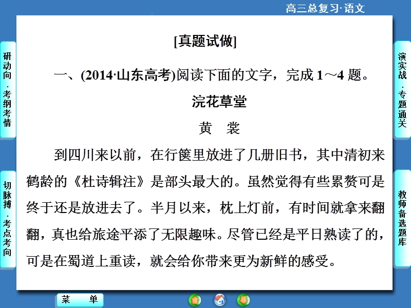 【高考总动员】高考语文一轮总复习课件：专题12散文类文本阅读.ppt_第3页