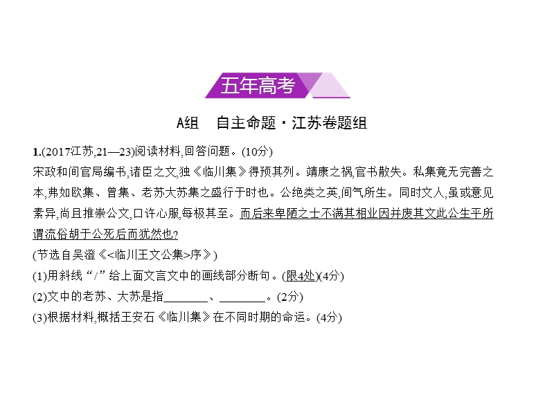 2018年高考语文（江苏省专用）复习专题课件（命题规律探究 题组分层精练）专题十四　文言断句与简答 （共43张ppt）.ppt_第2页