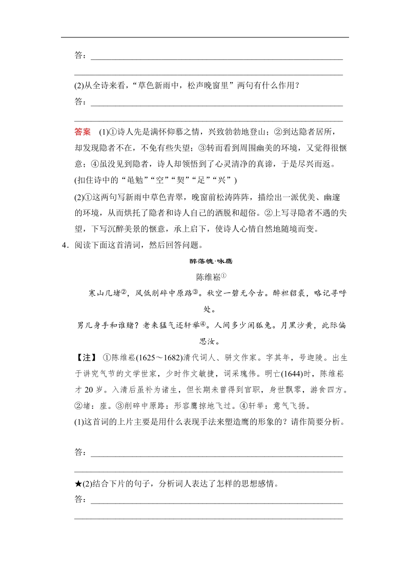 《创新设计》高考语文大一轮复习训练习题（河北专用）第2部分 第2单元 古代诗歌鉴赏 第4节 第2课时.doc_第3页