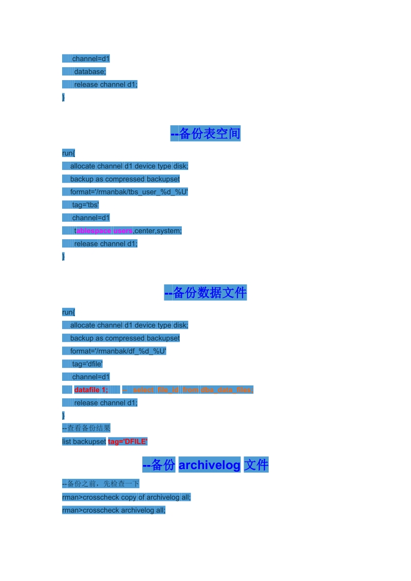 rman备份常用操作语句.doc_第3页