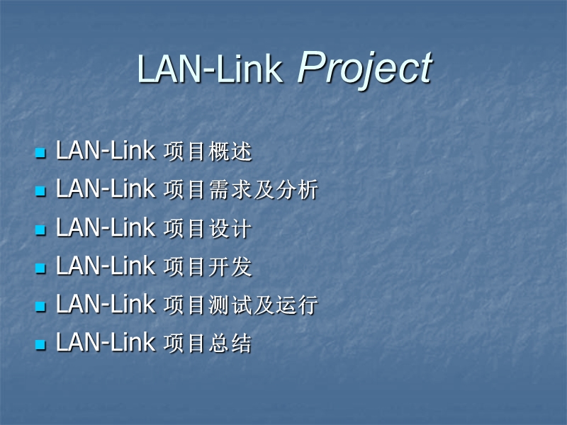 lan-link项目介绍.ppt_第2页