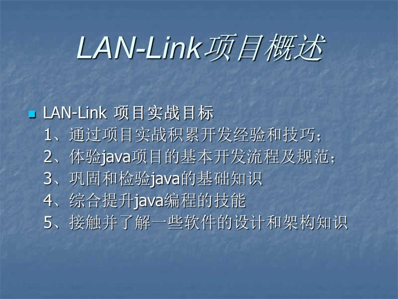 lan-link项目介绍.ppt_第3页