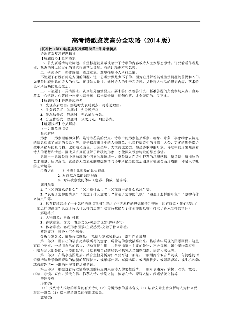 高考第一轮复习语文--诗歌鉴赏全攻略.doc_第1页