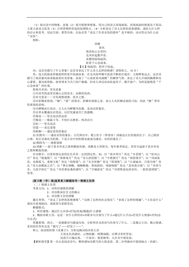 高考第一轮复习语文--诗歌鉴赏全攻略.doc_第2页