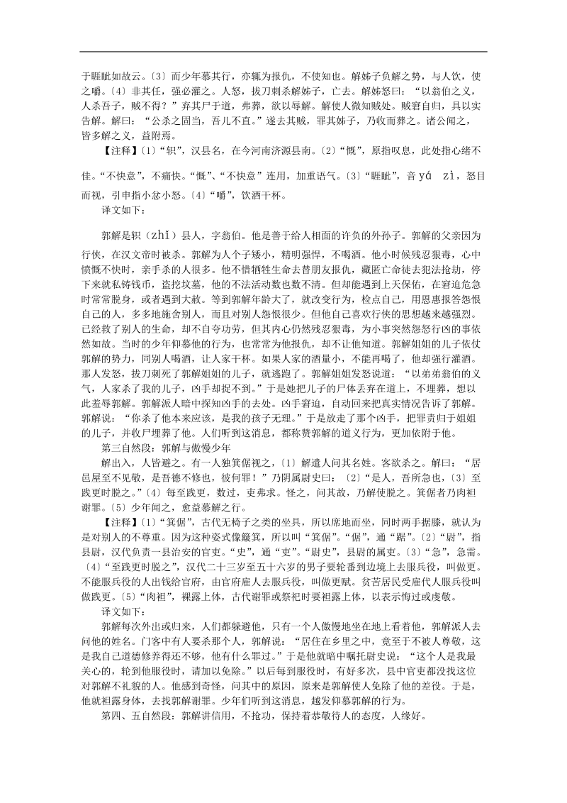 2012语文北京版必修1精品学案：《游侠列传（节选）》.doc_第3页