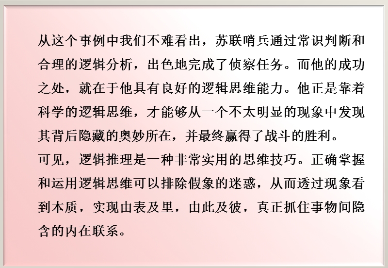 【苏教版山东专用】2012高三语文《优化方案》总复习课件：第2编第2章章首品悟.ppt_第3页