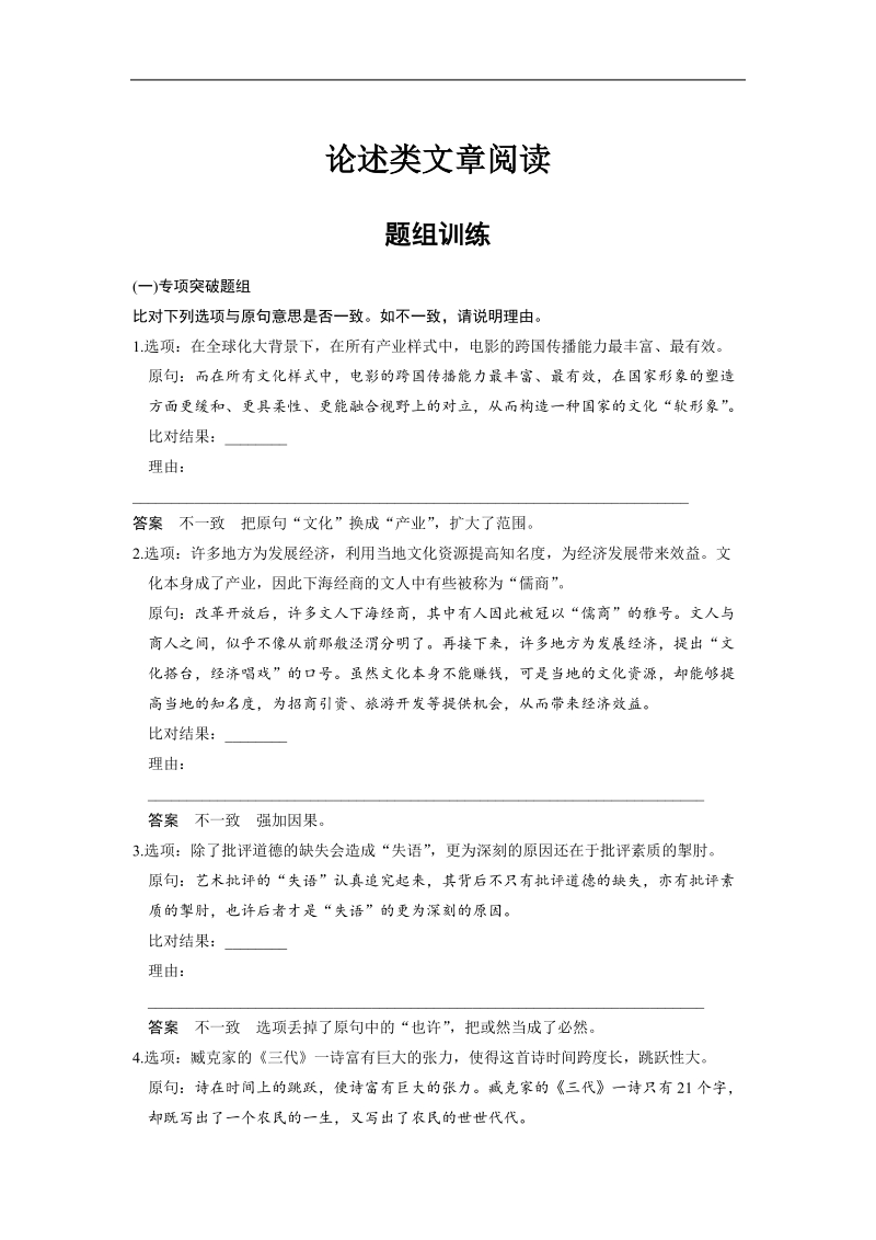 【步步高】高考语文总复习【word活页训练】论述类文章阅读：题组训练.doc_第1页