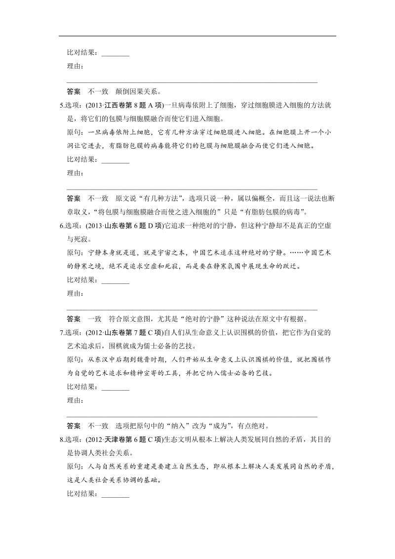 【步步高】高考语文总复习【word活页训练】论述类文章阅读：题组训练.doc_第2页