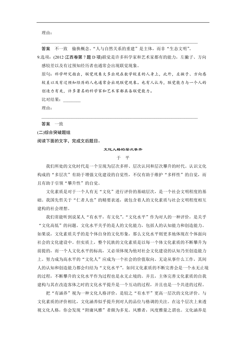 【步步高】高考语文总复习【word活页训练】论述类文章阅读：题组训练.doc_第3页