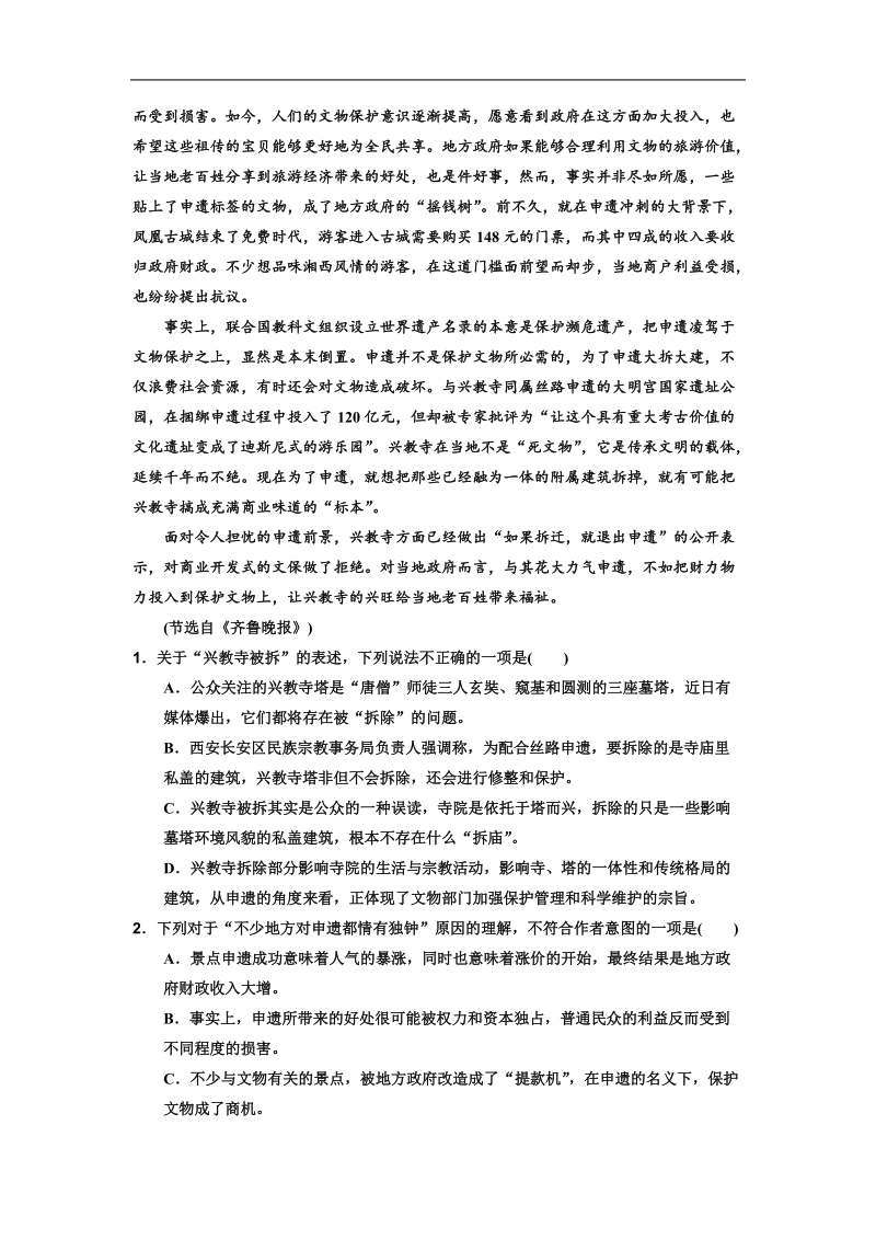 《高考领航》2014届高三高考语文冲刺卷一.doc_第2页