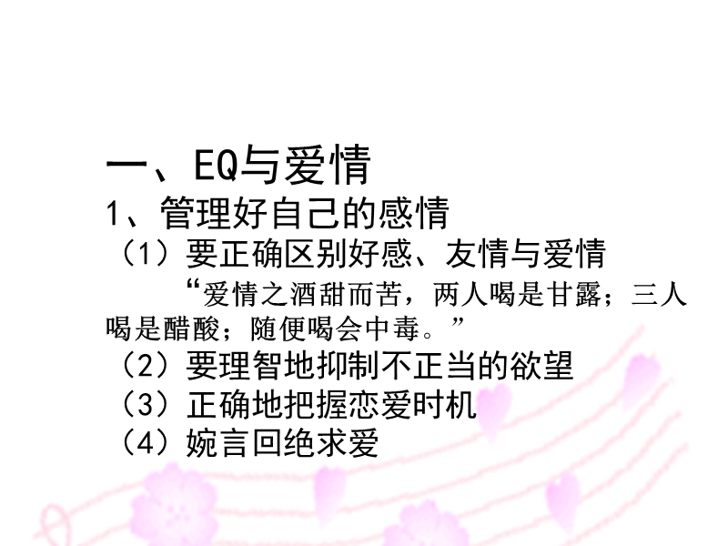 05第四讲eq与婚姻.ppt_第3页