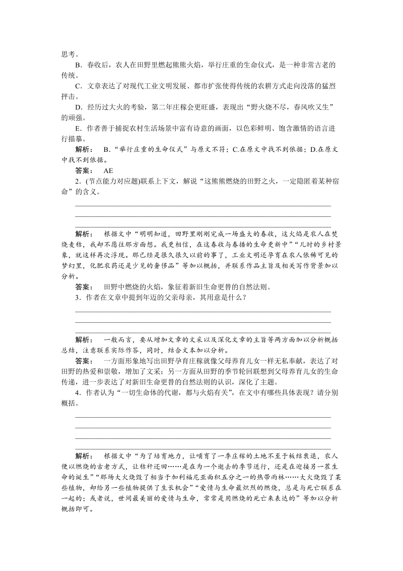 【湘教考】高三语文一轮复习课时达标28.doc_第2页