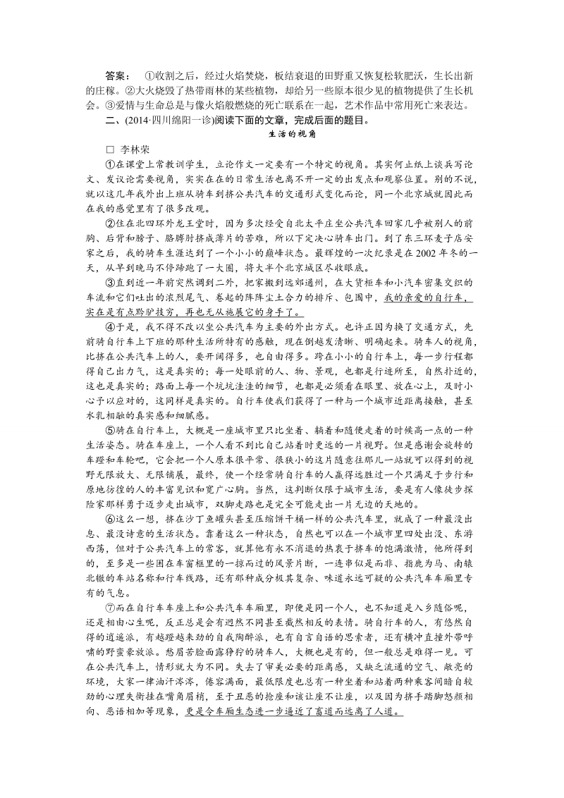 【湘教考】高三语文一轮复习课时达标28.doc_第3页