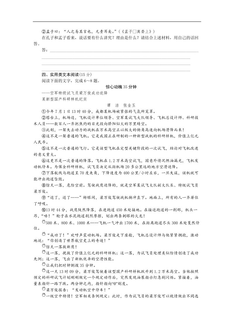 高三语文二轮专题复习（新课标-福建）训练：默写 文化经典阅读 实用类文本阅读40.doc_第2页