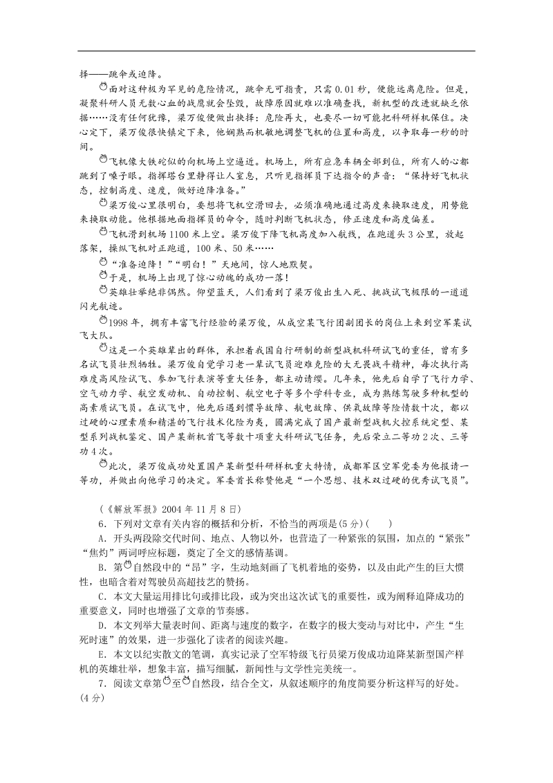 高三语文二轮专题复习（新课标-福建）训练：默写 文化经典阅读 实用类文本阅读40.doc_第3页