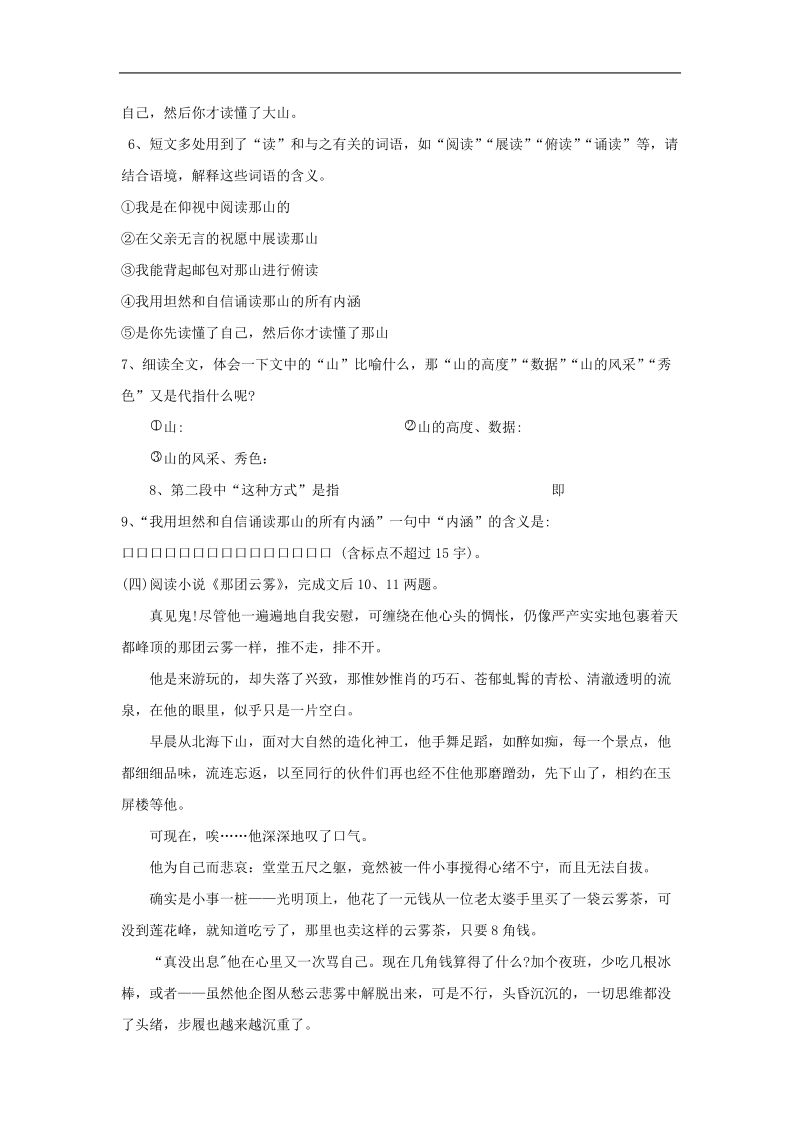 2012高考语文最后四十天专题突破训练：24现代文阅读-理解文中重要词语的含义.doc_第3页