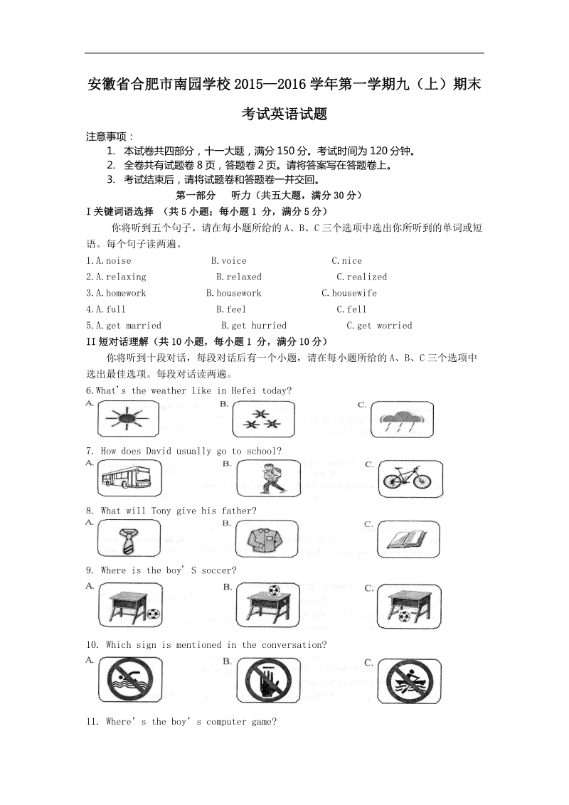 安徽省合肥市南园学校2016年度九年级上学期期末考试英语试题.doc_第1页