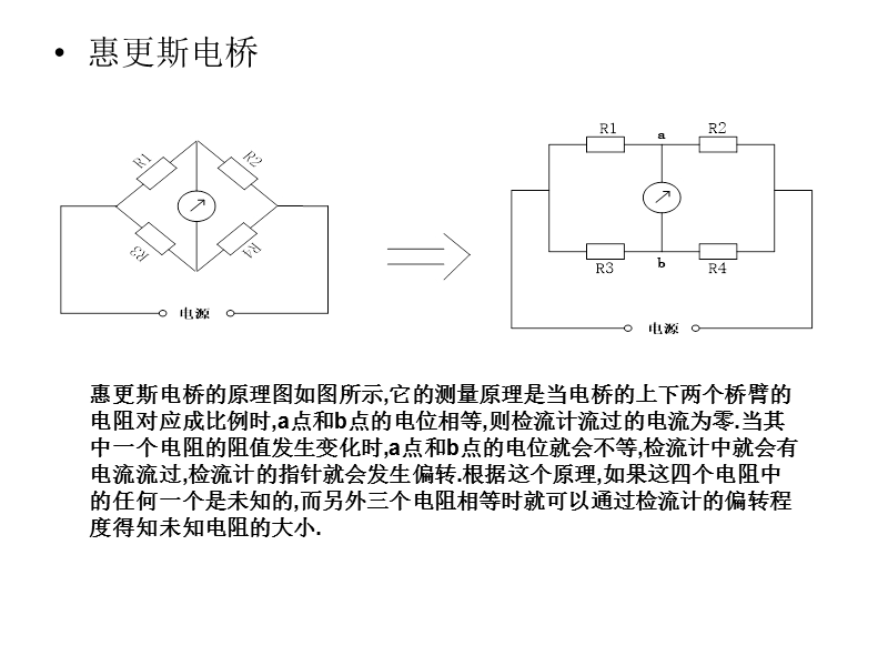 三线制热电阻测温.ppt_第2页