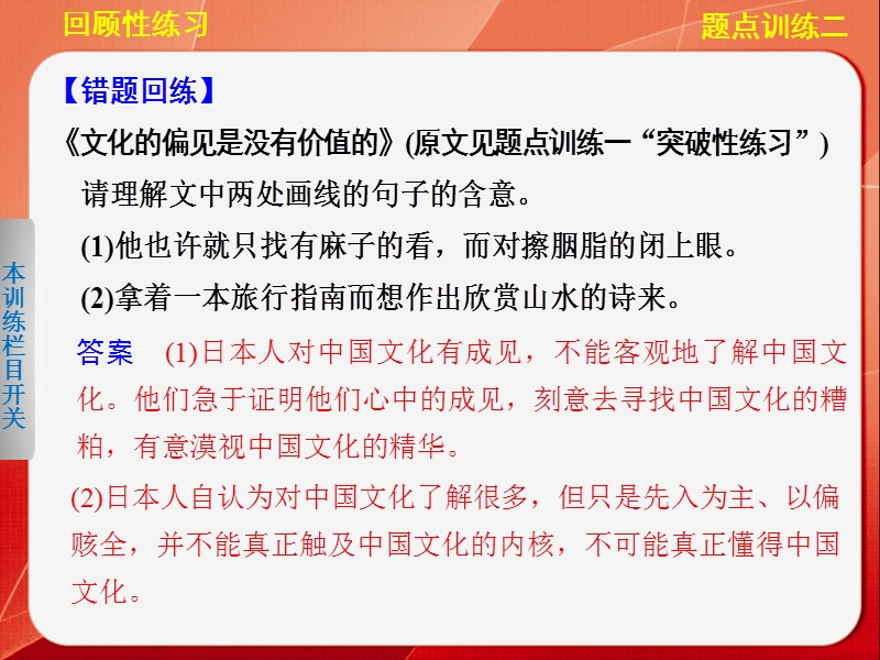 2015届《考前三个月》高考语文大二轮总复习题点训练课件：第一部分  第六章 论述类文本阅读二.ppt_第3页