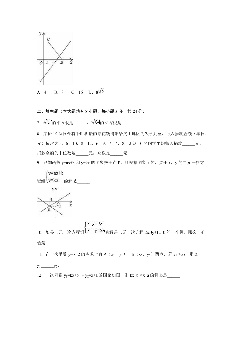 江西省吉安市朝宗实验学校2015-2016年八年级（上）期末数学试卷（解析版）.doc_第2页