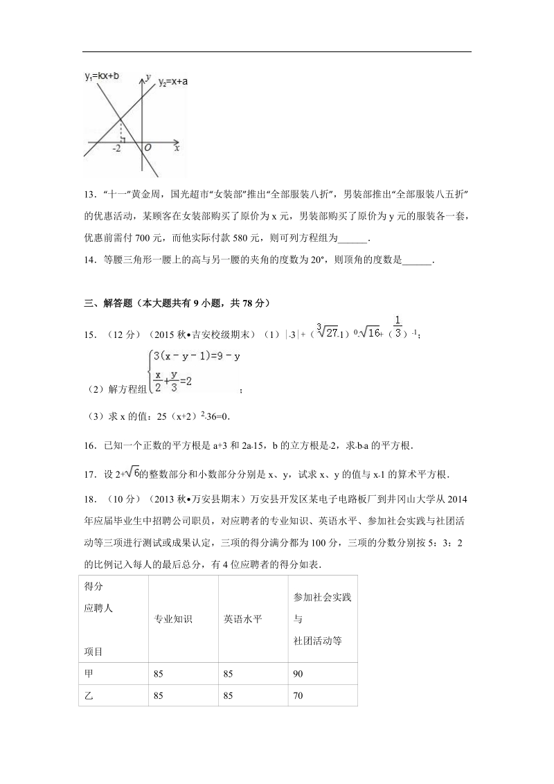 江西省吉安市朝宗实验学校2015-2016年八年级（上）期末数学试卷（解析版）.doc_第3页