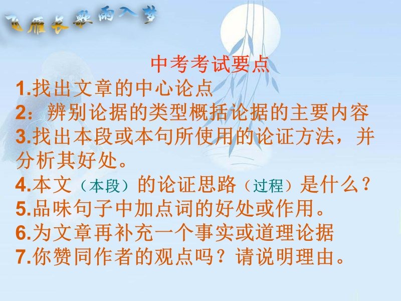 中考议论文阅读指导ppt课件.ppt_第2页