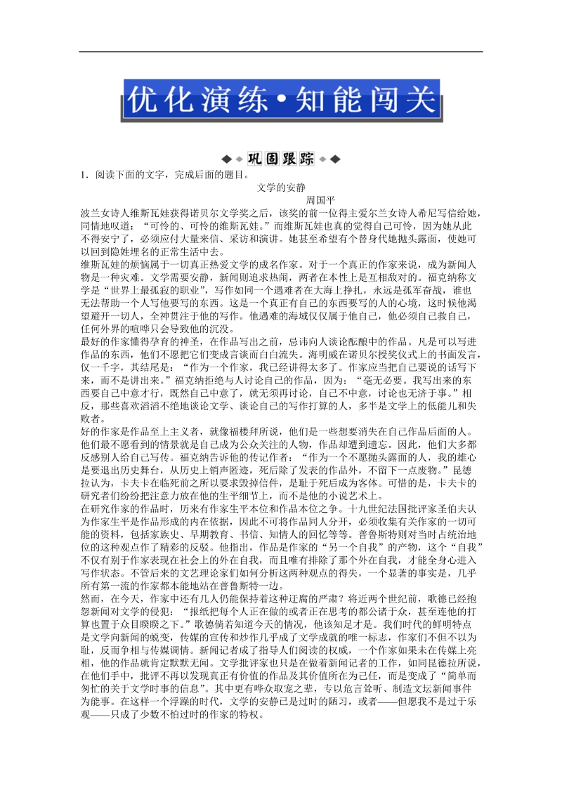 高三语文一轮复习专题训练：21 .doc_第1页