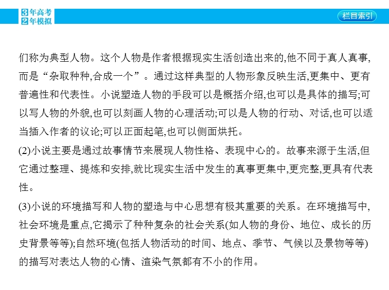 【3年高考2年模拟】2016届人教版新课标高三语文一轮复习课件 专题十七 文学类文本阅读 附录.ppt_第3页