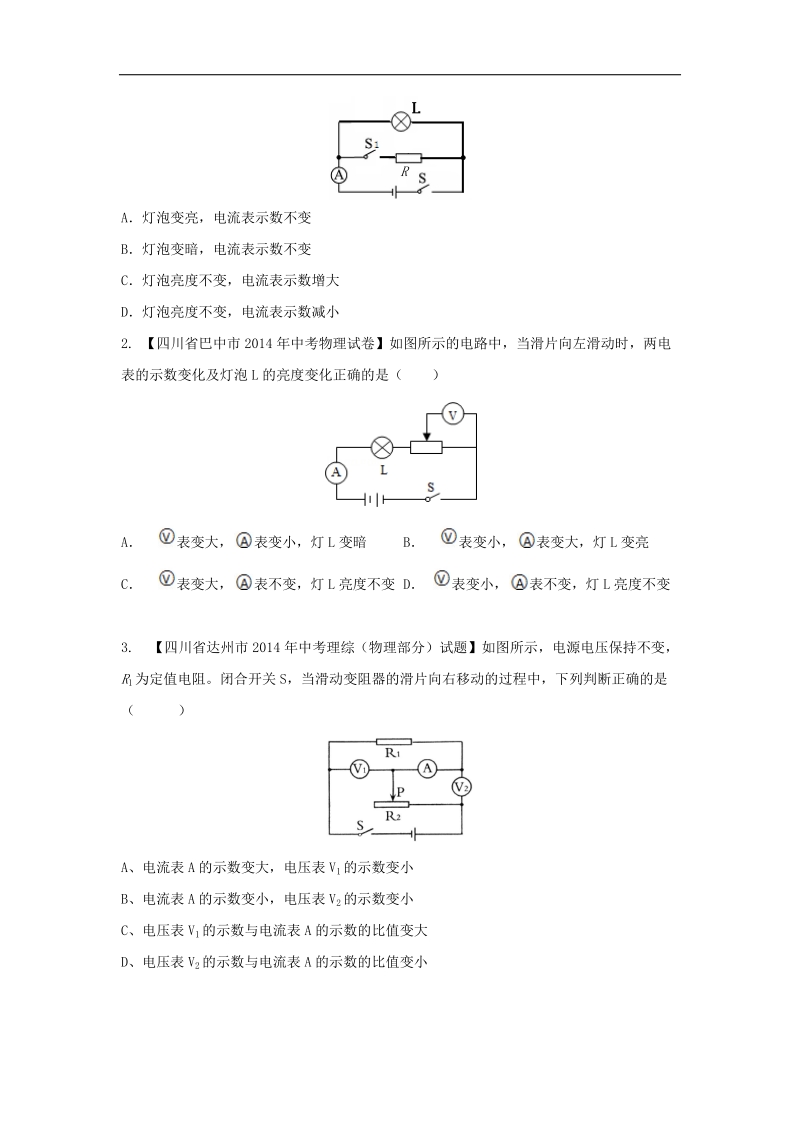 备战2015年中考物理二轮讲练测：专题08 两表的示数变化问题（练）.doc_第3页