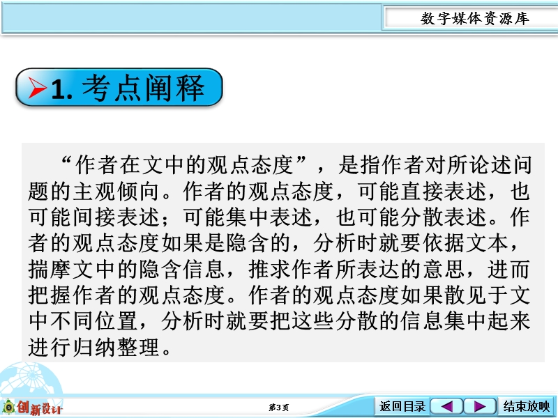 江西省横峰中学高考语文第一轮复习论述类文本阅读：分析概括作者在文中的观点态度 课件.ppt_第3页