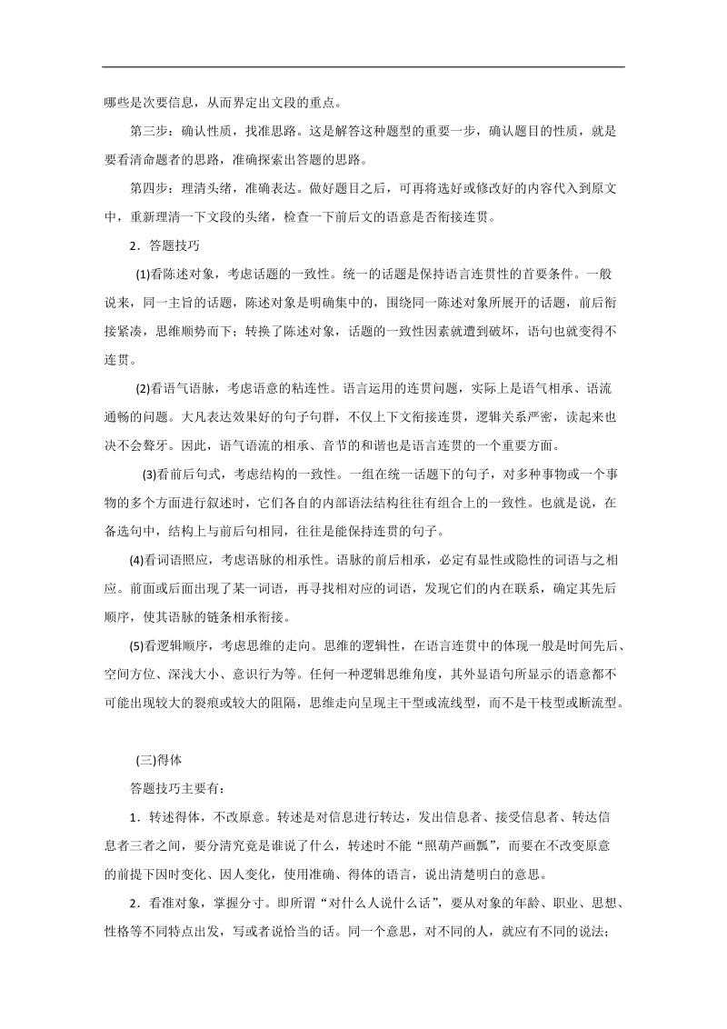 高考语文最后冲刺每日提升系列（共30天）第12天-语言表达简明、连贯、得体（2）.doc_第2页