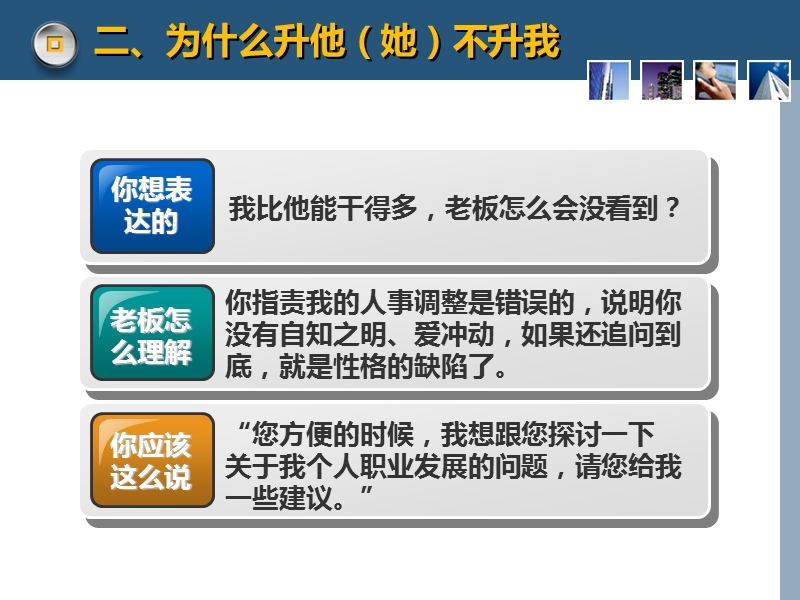 不能对老板说的10句傻话.pptx_第3页