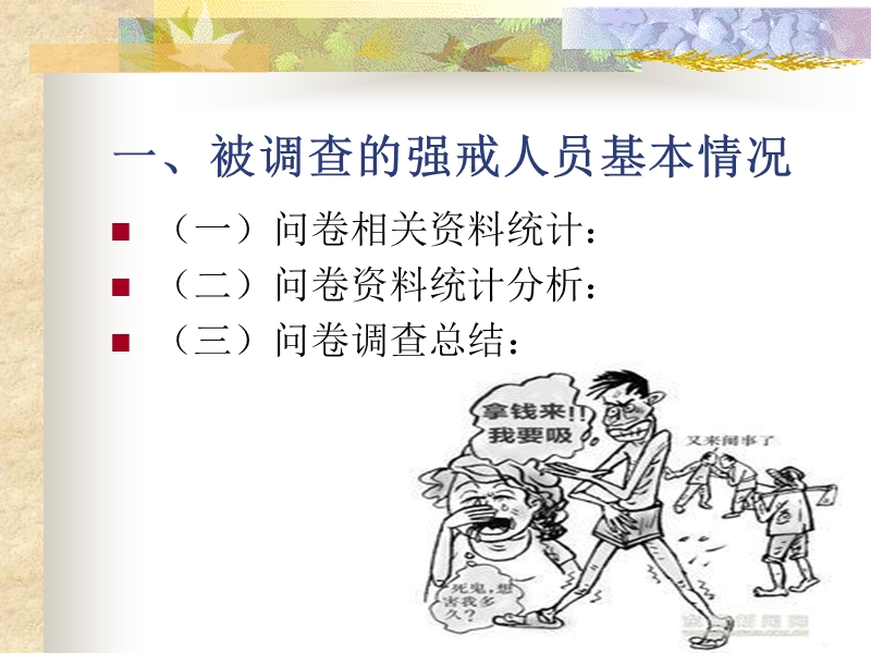 如何增强戒毒人员的戒毒意愿.ppt_第2页