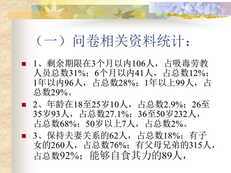 如何增强戒毒人员的戒毒意愿.ppt_第3页