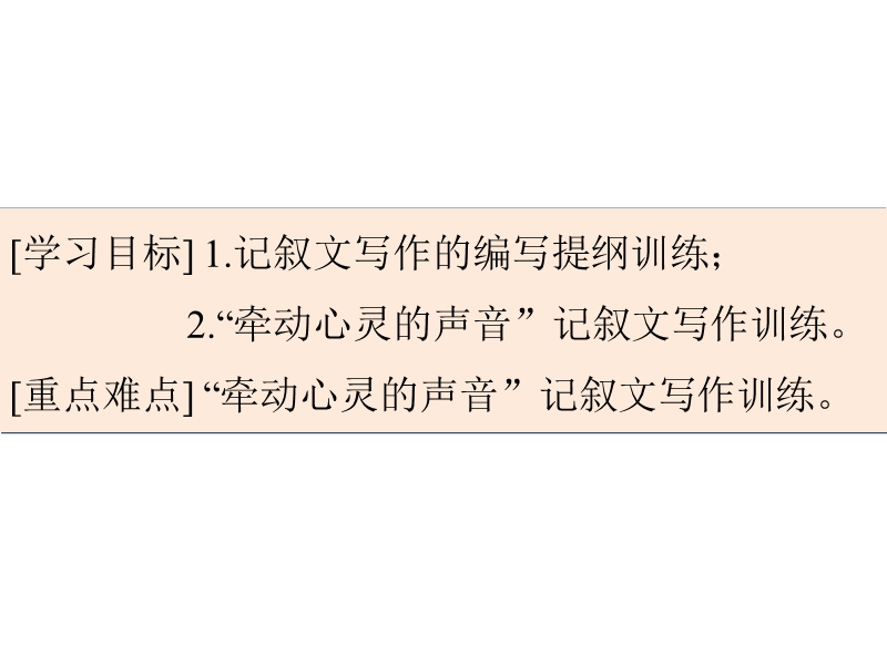 江西省2016年高考语文第一轮复习序列化写作：提纲挈领思路清（一）课件.ppt_第3页