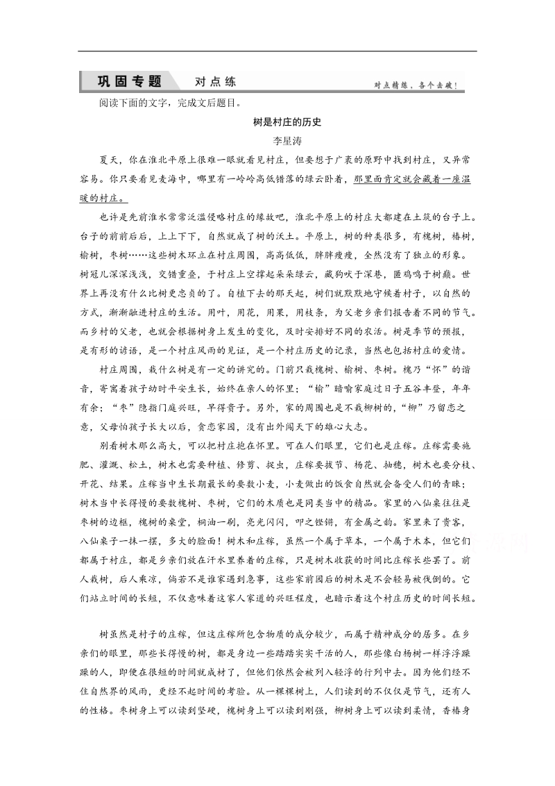 高考语文（新课标，山东专用）一轮复习对点练 14-3 word版含解析.doc_第1页