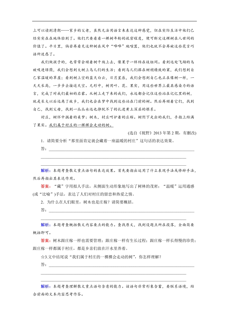 高考语文（新课标，山东专用）一轮复习对点练 14-3 word版含解析.doc_第2页