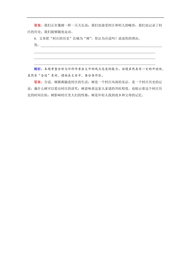 高考语文（新课标，山东专用）一轮复习对点练 14-3 word版含解析.doc_第3页