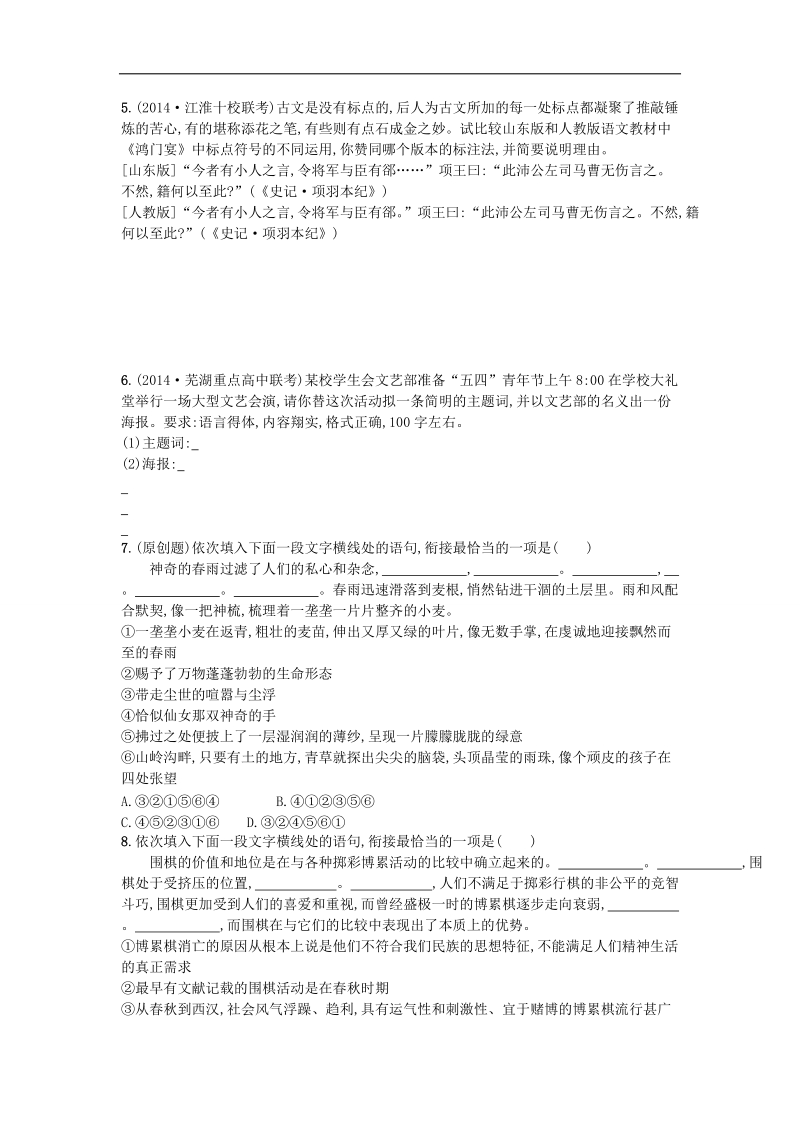 【志鸿优化设计】2015年高考语文二轮总复习能力升级训练 专题十二 语言表达简明、连贯、得体、准确、鲜明、生动（含解析）.doc_第2页