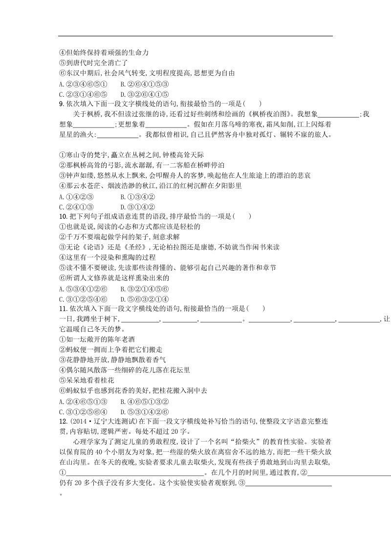 【志鸿优化设计】2015年高考语文二轮总复习能力升级训练 专题十二 语言表达简明、连贯、得体、准确、鲜明、生动（含解析）.doc_第3页