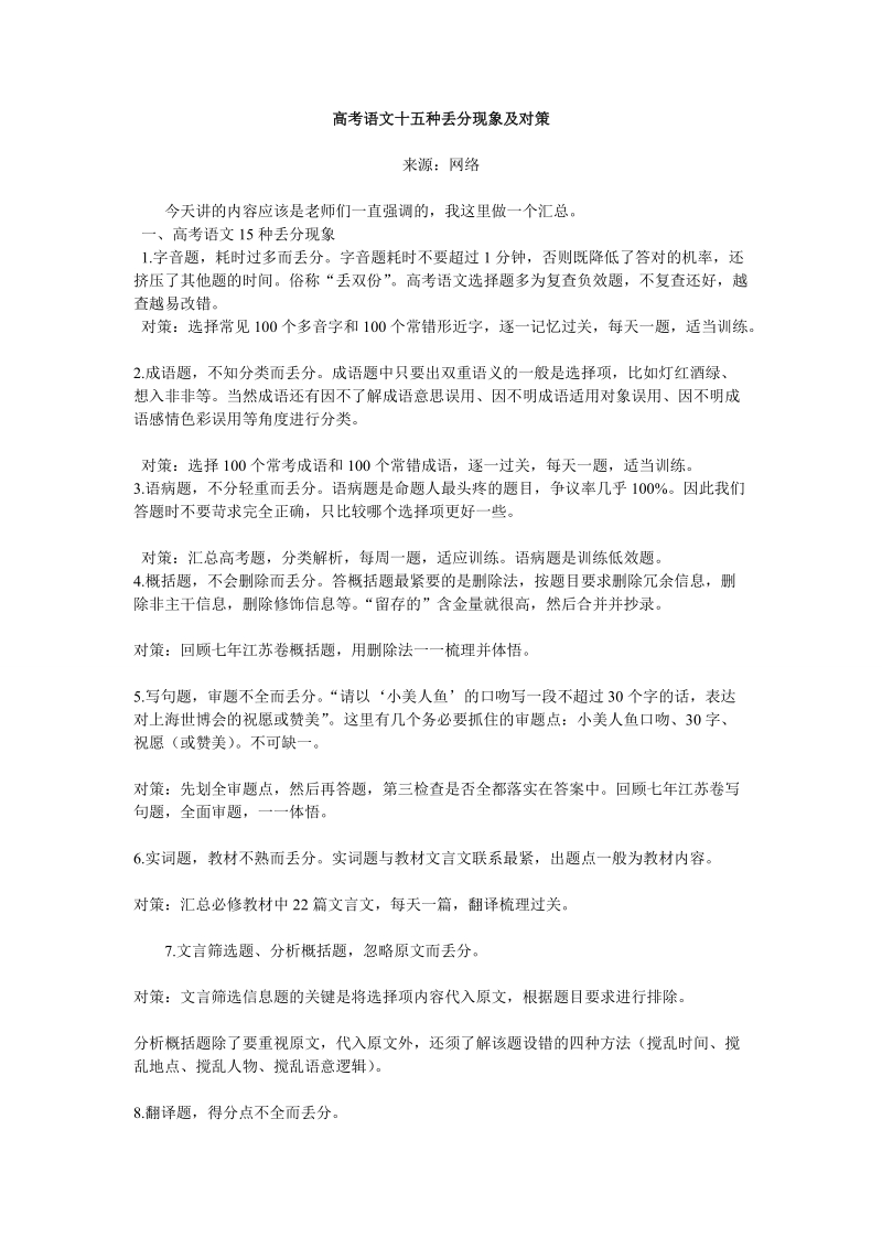 高考语文十五种丢分现象及对策.doc_第1页