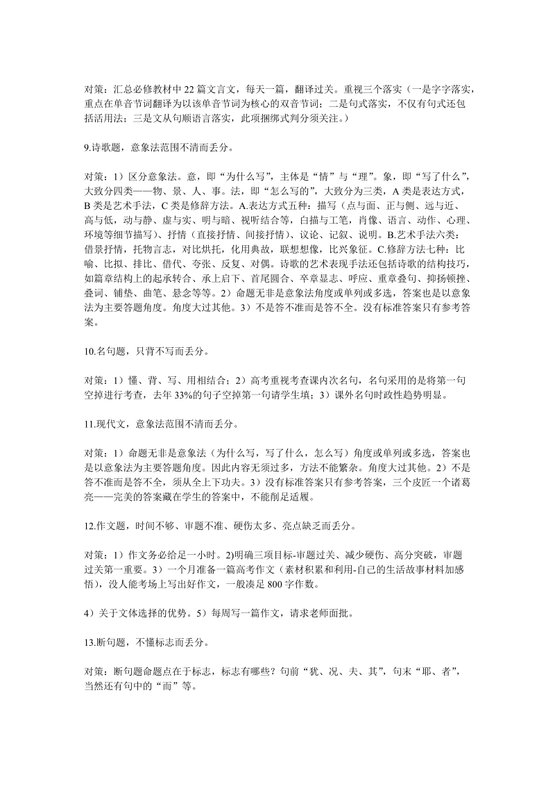 高考语文十五种丢分现象及对策.doc_第2页