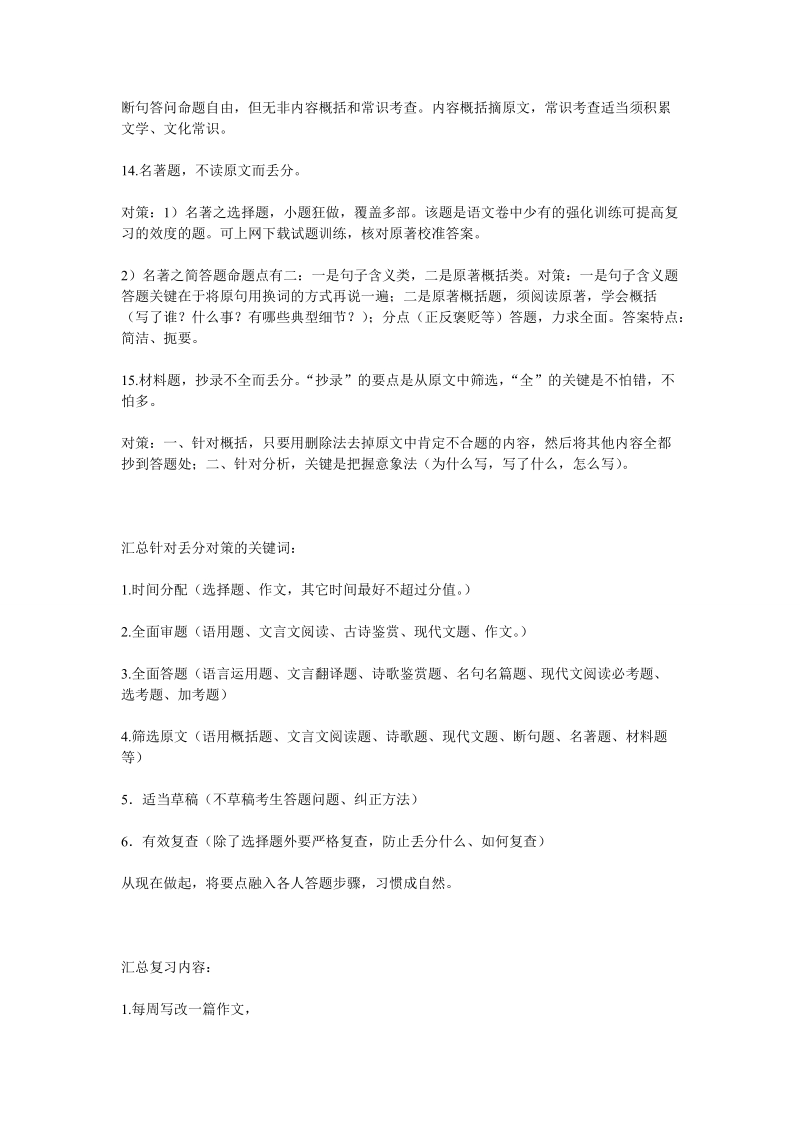 高考语文十五种丢分现象及对策.doc_第3页