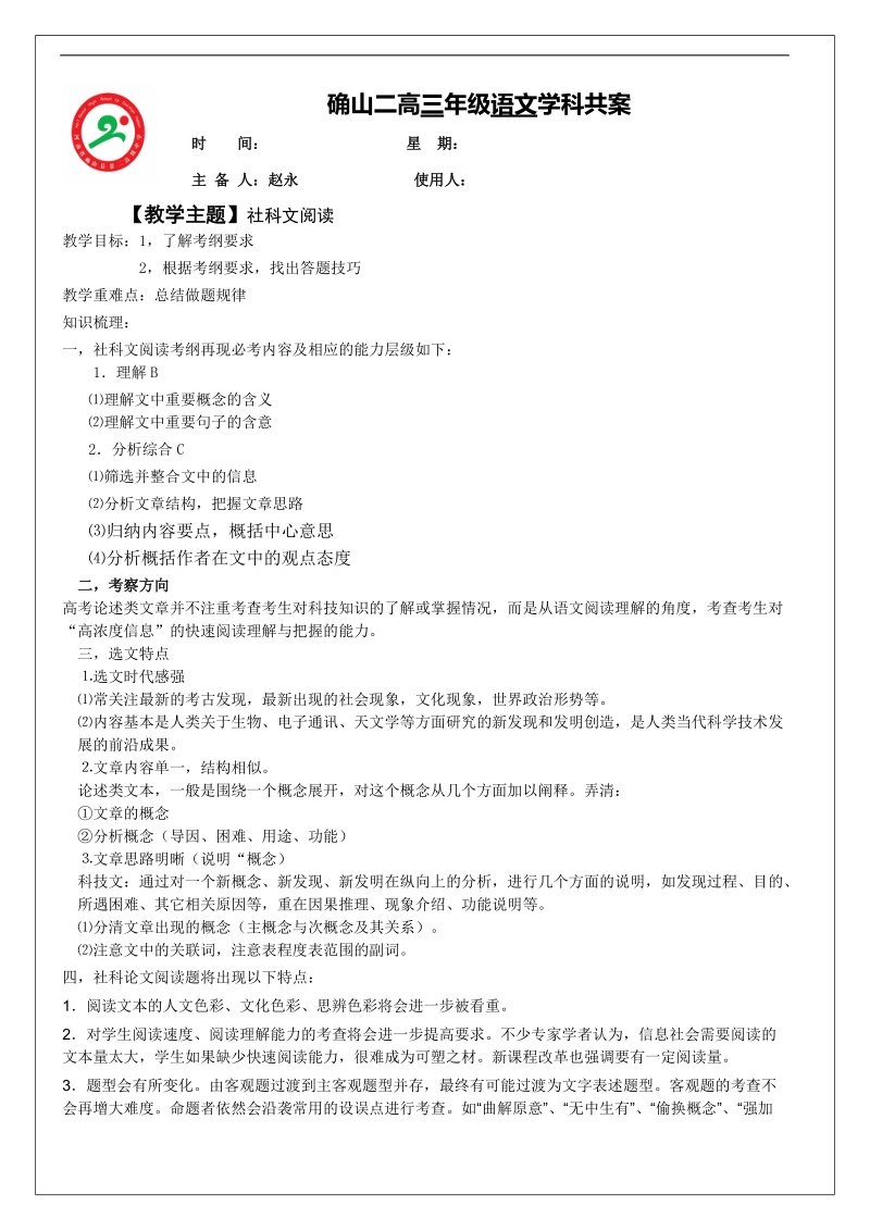 河南省确山县第二高级中学高三语文社科文阅读专项复习教案.doc_第1页