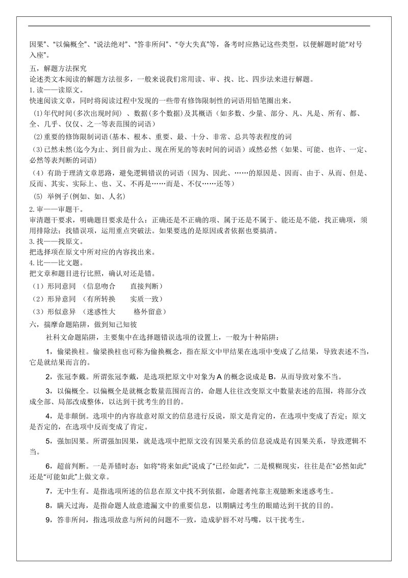 河南省确山县第二高级中学高三语文社科文阅读专项复习教案.doc_第2页